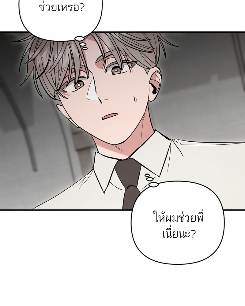 เดตไม่ได้ก็ตายซะ! - หน้า 96