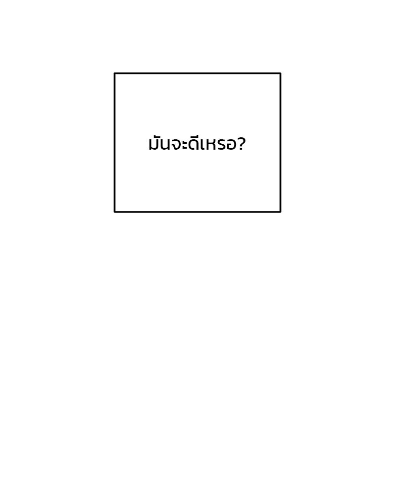 เดตไม่ได้ก็ตายซะ! - หน้า 97