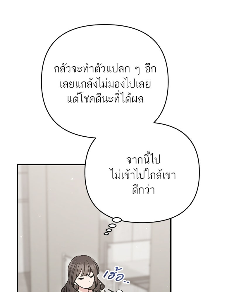 เดตไม่ได้ก็ตายซะ! - หน้า 99