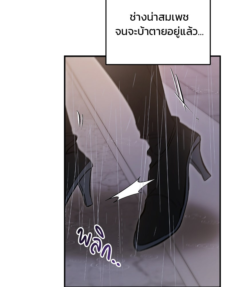 เดตไม่ได้ก็ตายซะ! - หน้า 101