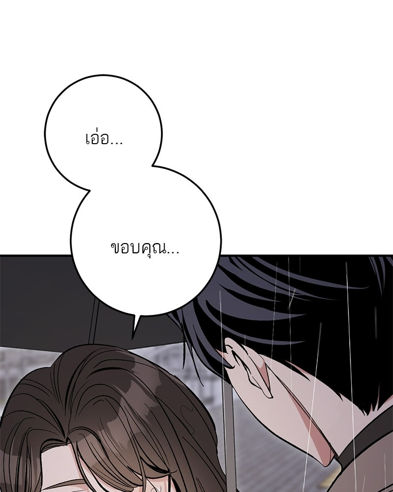 เดตไม่ได้ก็ตายซะ! - หน้า 109