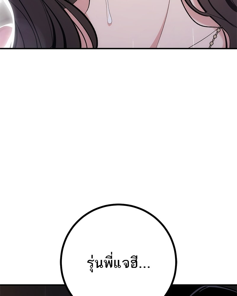 เดตไม่ได้ก็ตายซะ! - หน้า 112
