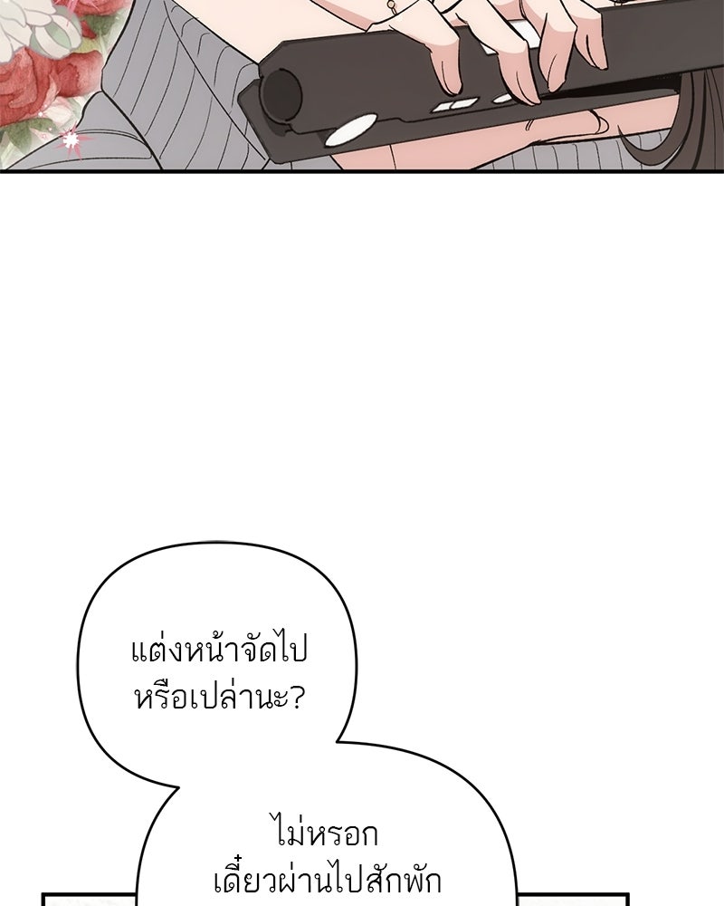 เดตไม่ได้ก็ตายซะ! - หน้า 18
