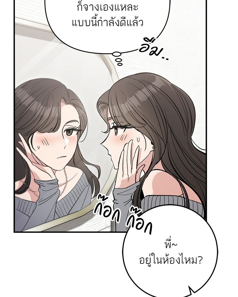 เดตไม่ได้ก็ตายซะ! - หน้า 19