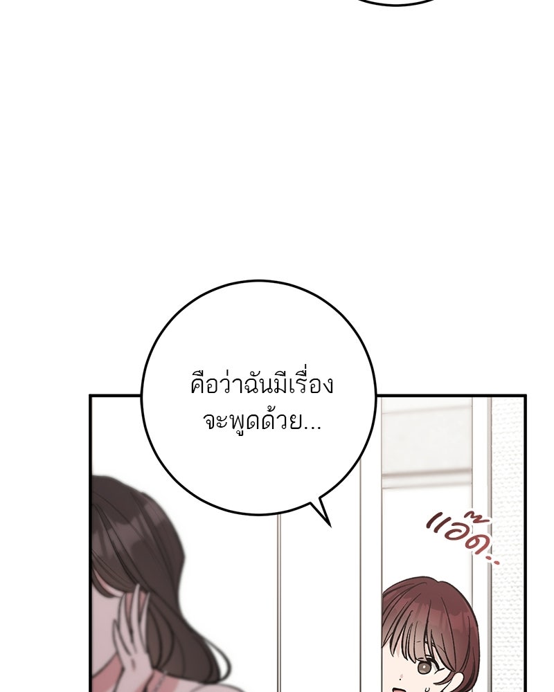 เดตไม่ได้ก็ตายซะ! - หน้า 20