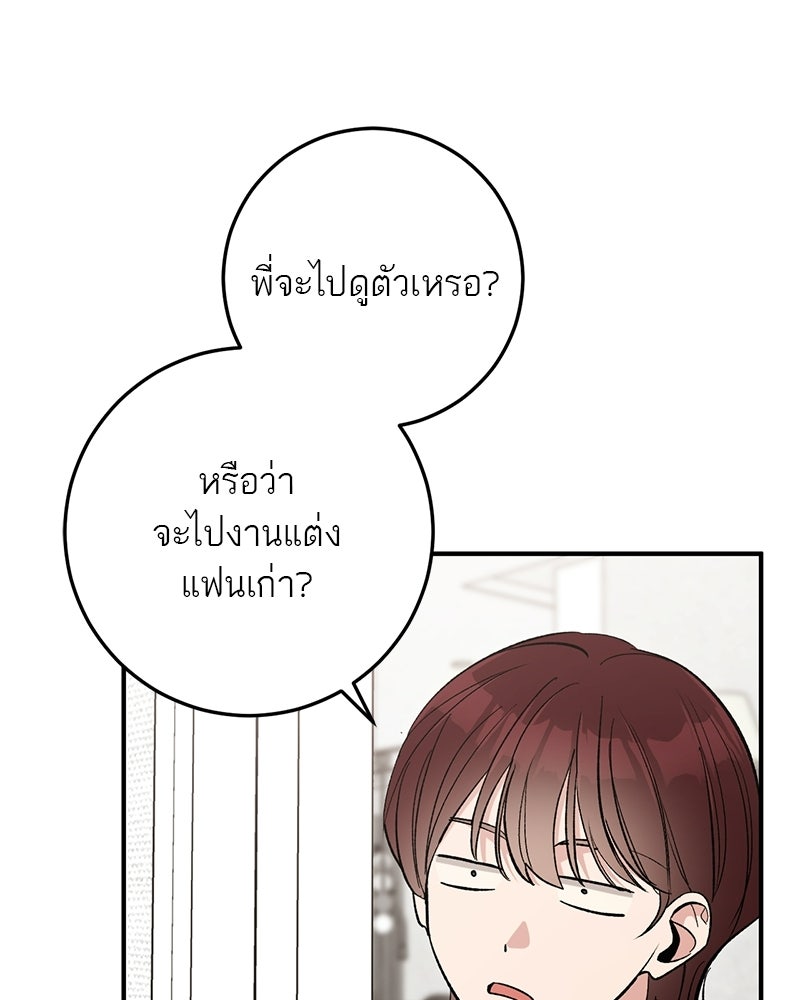 เดตไม่ได้ก็ตายซะ! - หน้า 23