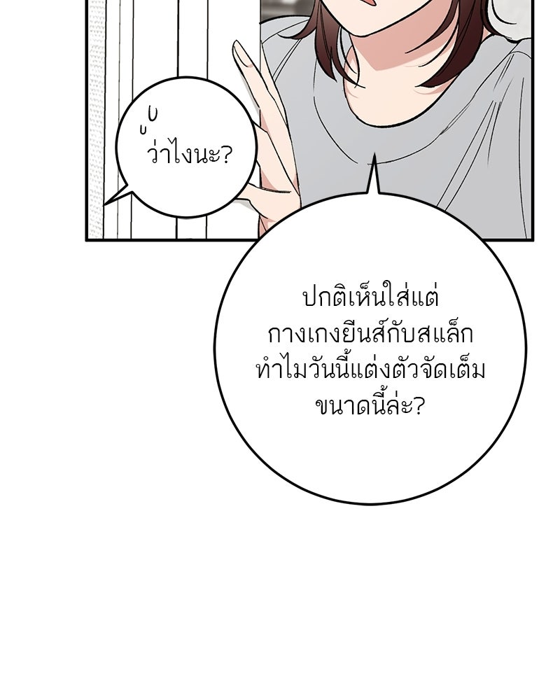 เดตไม่ได้ก็ตายซะ! - หน้า 24