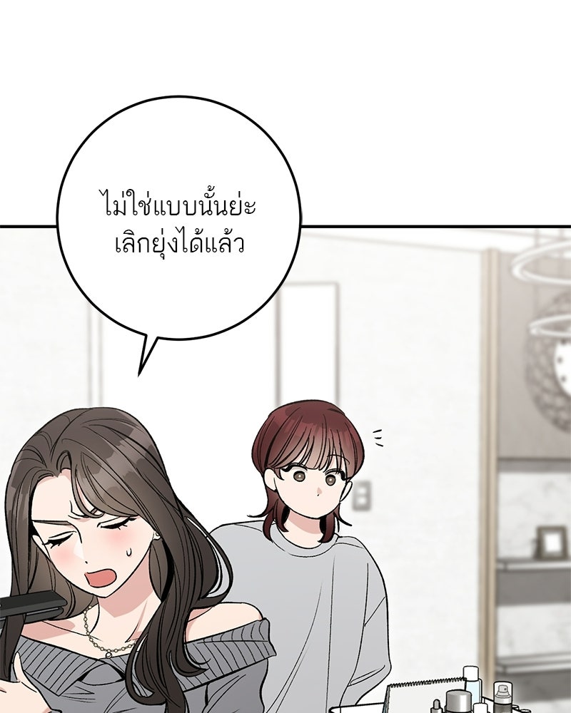 เดตไม่ได้ก็ตายซะ! - หน้า 25