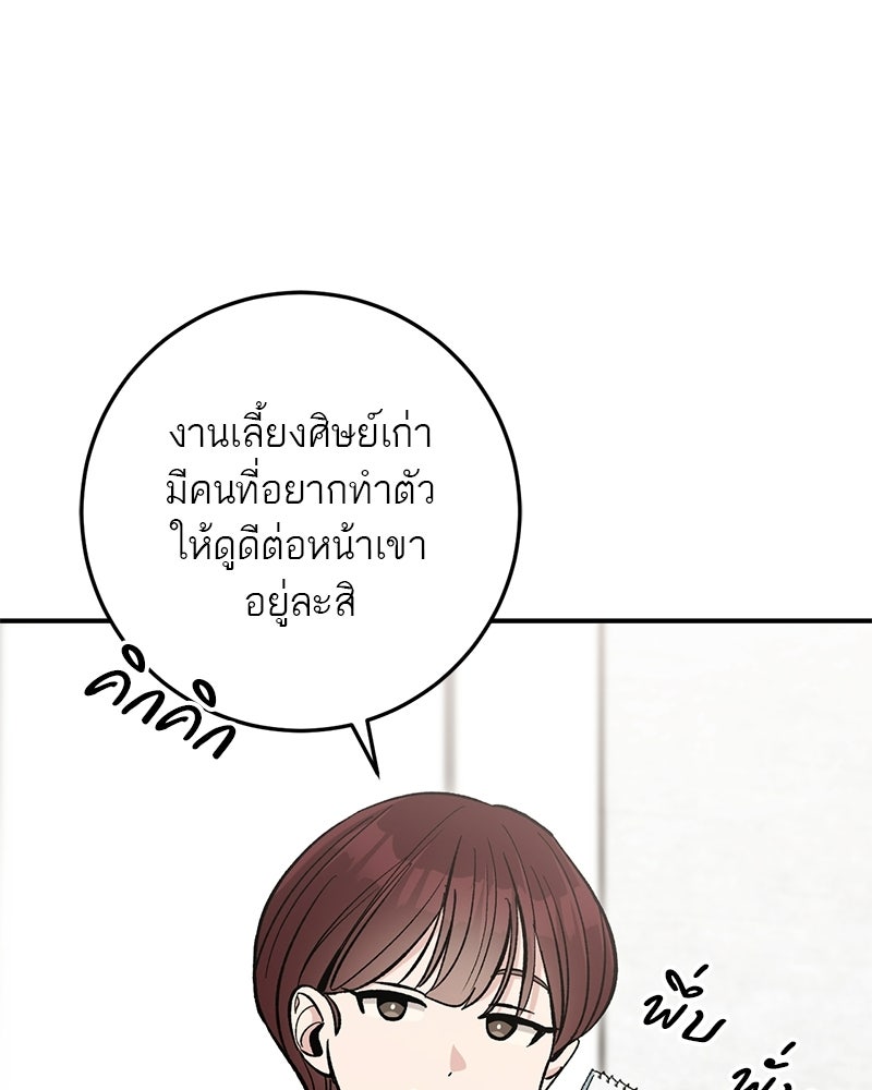 เดตไม่ได้ก็ตายซะ! - หน้า 28
