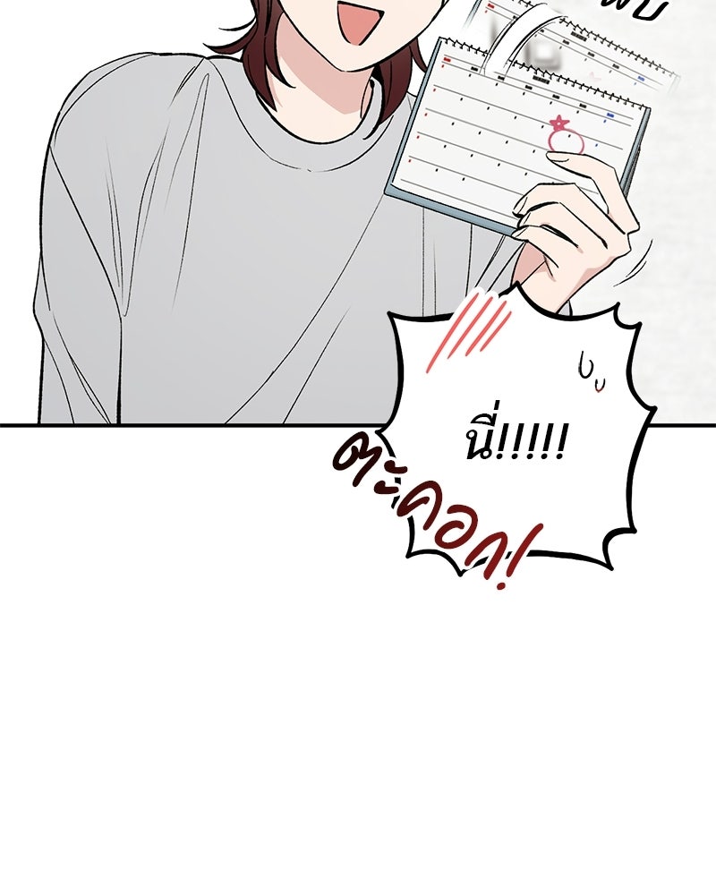 เดตไม่ได้ก็ตายซะ! - หน้า 29