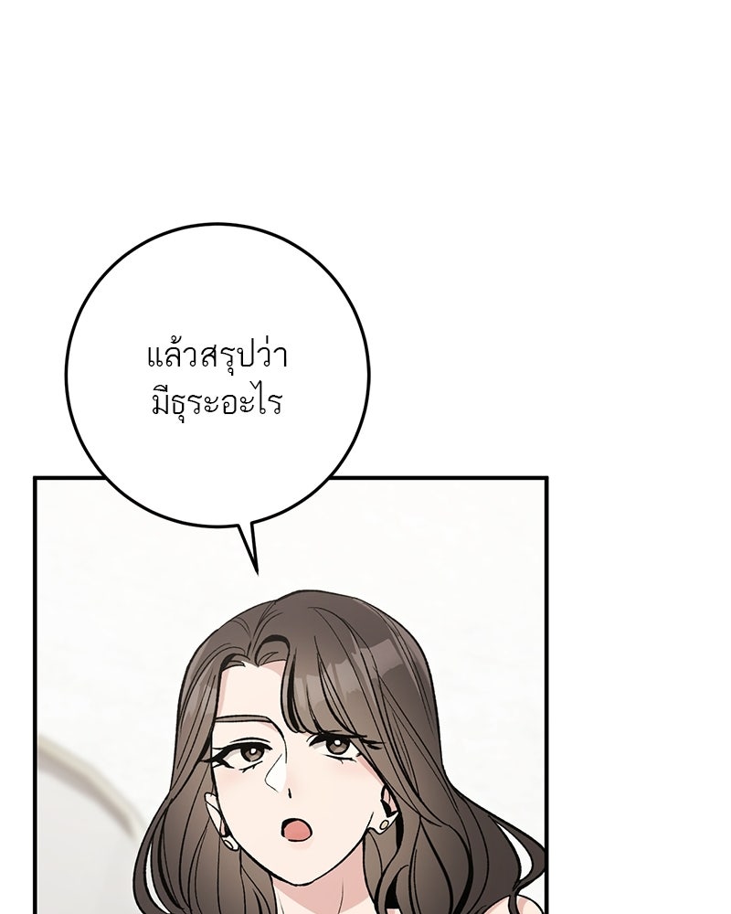 เดตไม่ได้ก็ตายซะ! - หน้า 31