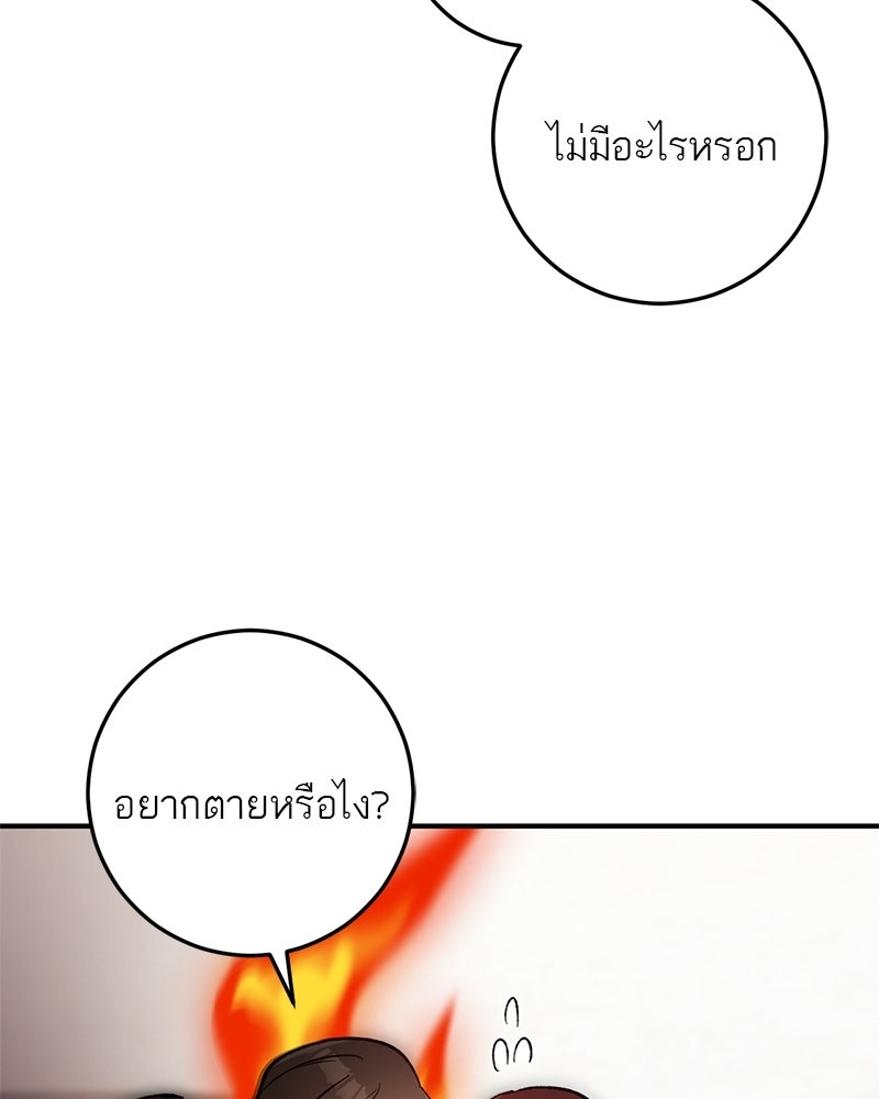 เดตไม่ได้ก็ตายซะ! - หน้า 34
