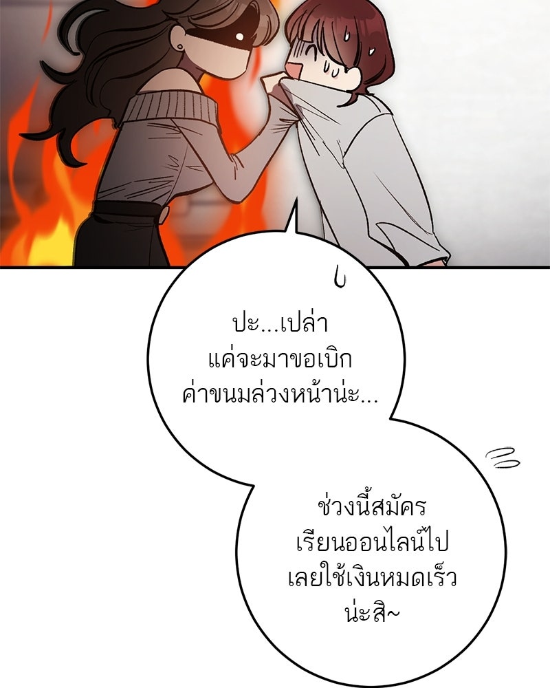 เดตไม่ได้ก็ตายซะ! - หน้า 35