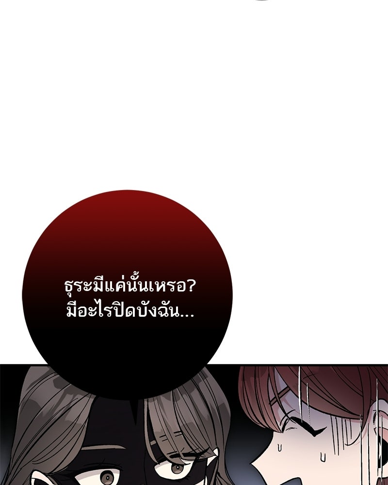 เดตไม่ได้ก็ตายซะ! - หน้า 36