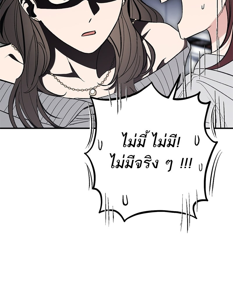 เดตไม่ได้ก็ตายซะ! - หน้า 37