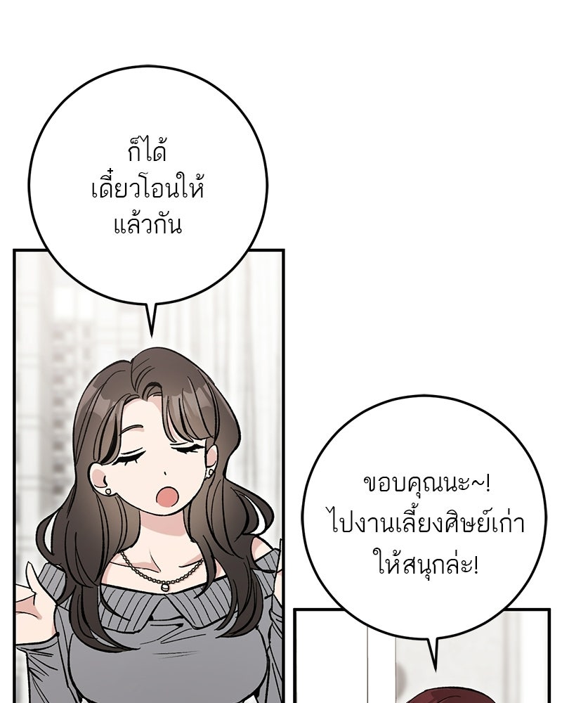 เดตไม่ได้ก็ตายซะ! - หน้า 38