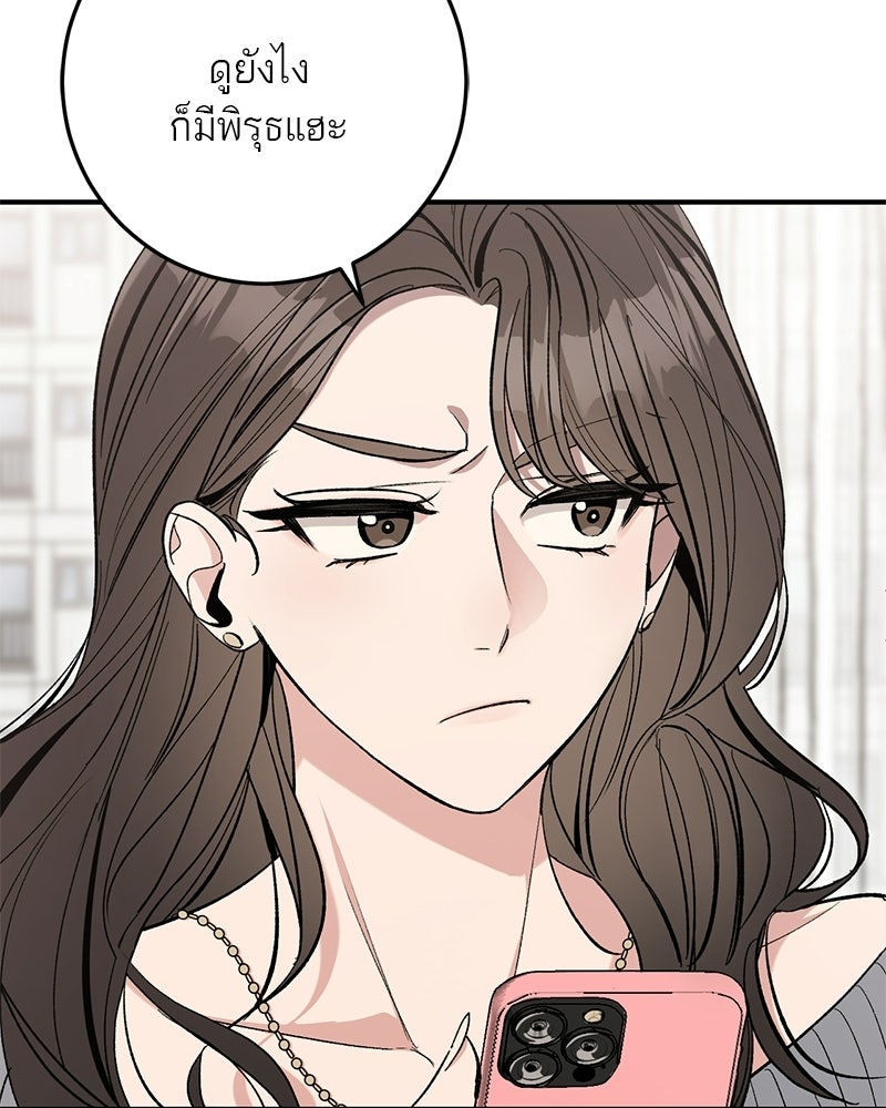 เดตไม่ได้ก็ตายซะ! - หน้า 40