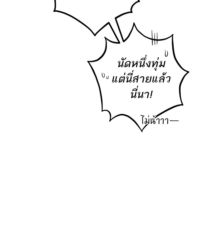 เดตไม่ได้ก็ตายซะ! - หน้า 43