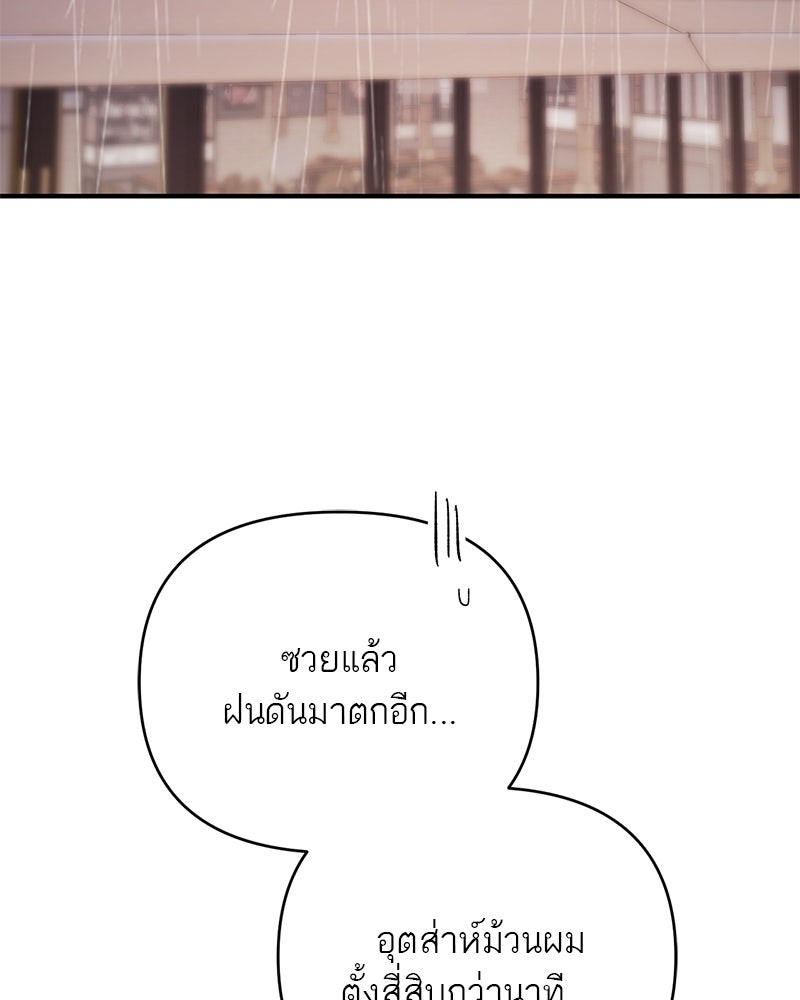 เดตไม่ได้ก็ตายซะ! - หน้า 45