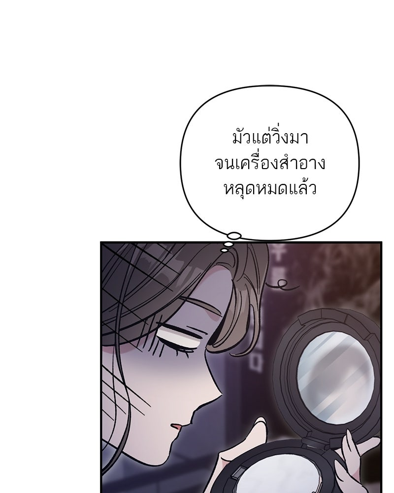 เดตไม่ได้ก็ตายซะ! - หน้า 47