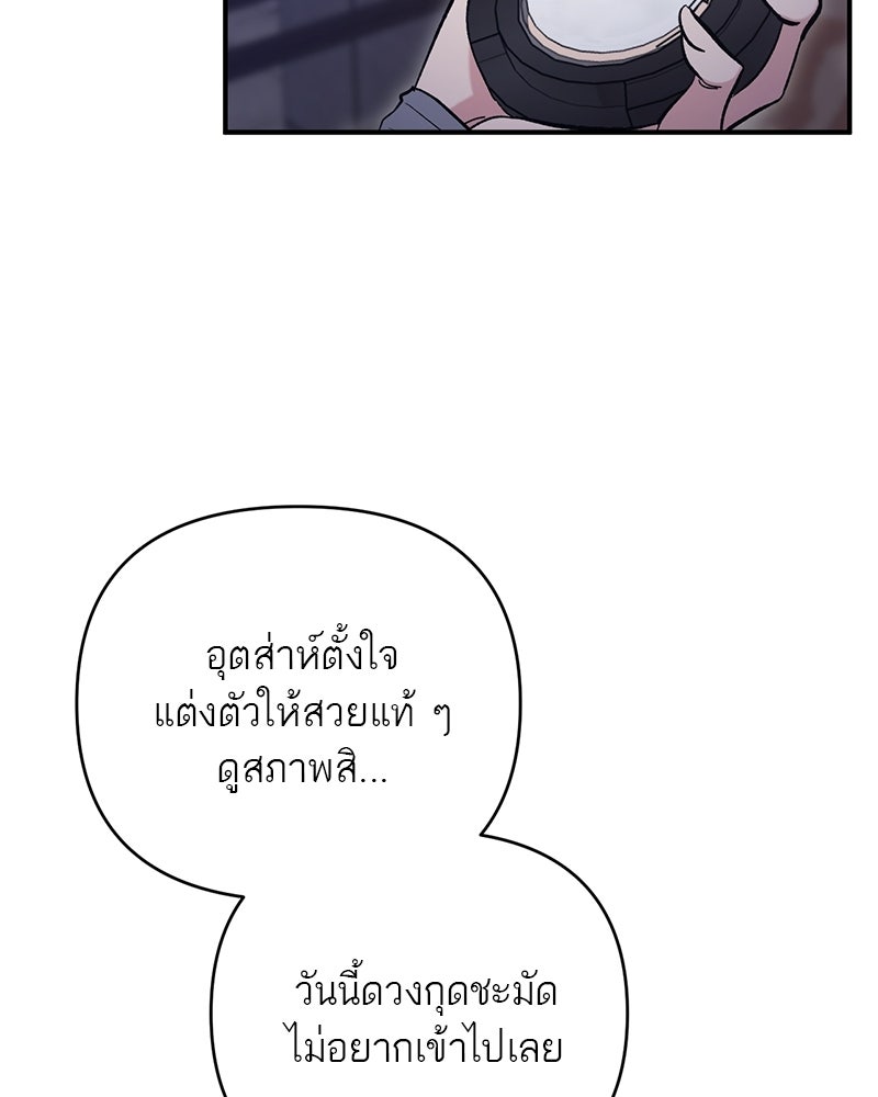 เดตไม่ได้ก็ตายซะ! - หน้า 48