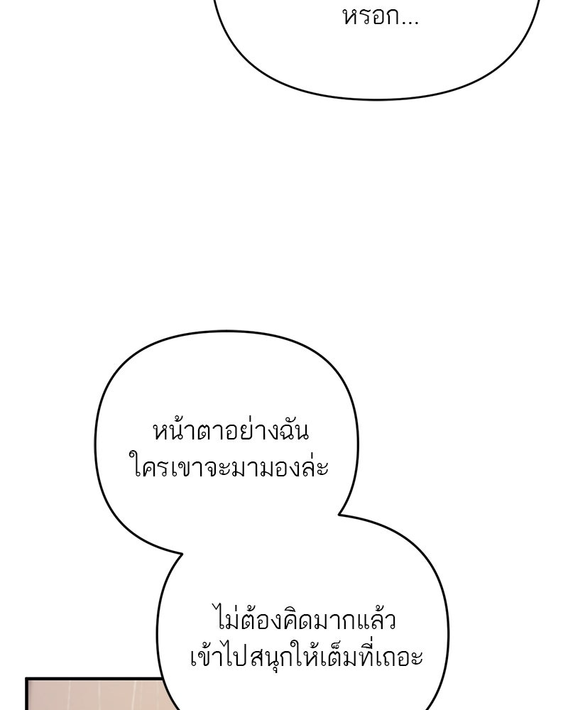 เดตไม่ได้ก็ตายซะ! - หน้า 51