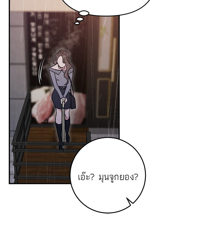 เดตไม่ได้ก็ตายซะ! - หน้า 52
