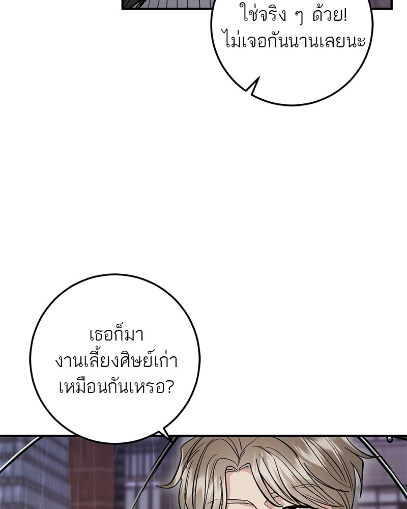 เดตไม่ได้ก็ตายซะ! - หน้า 54