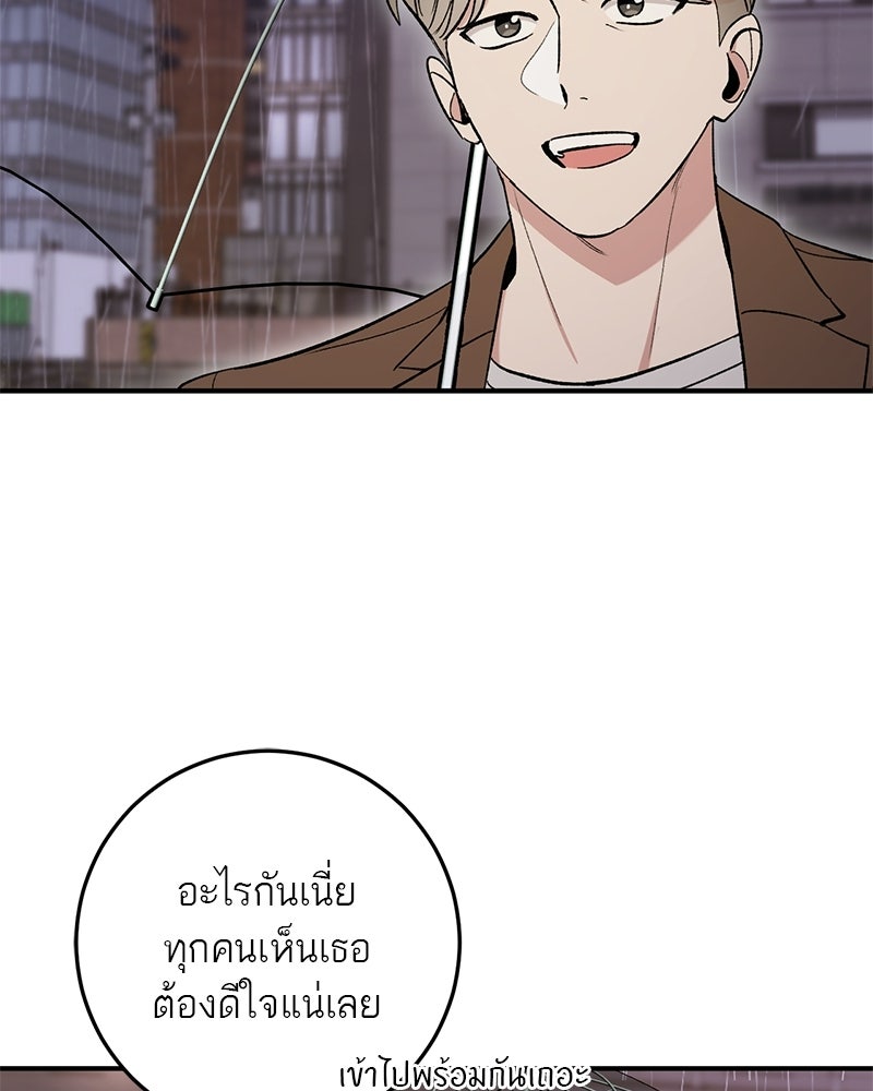 เดตไม่ได้ก็ตายซะ! - หน้า 55