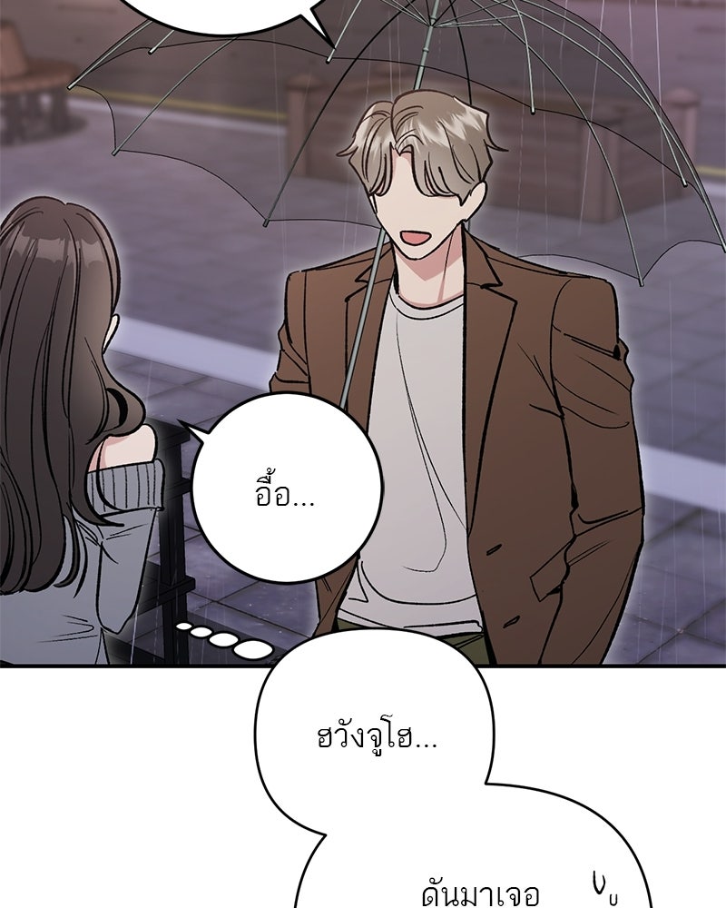 เดตไม่ได้ก็ตายซะ! - หน้า 56