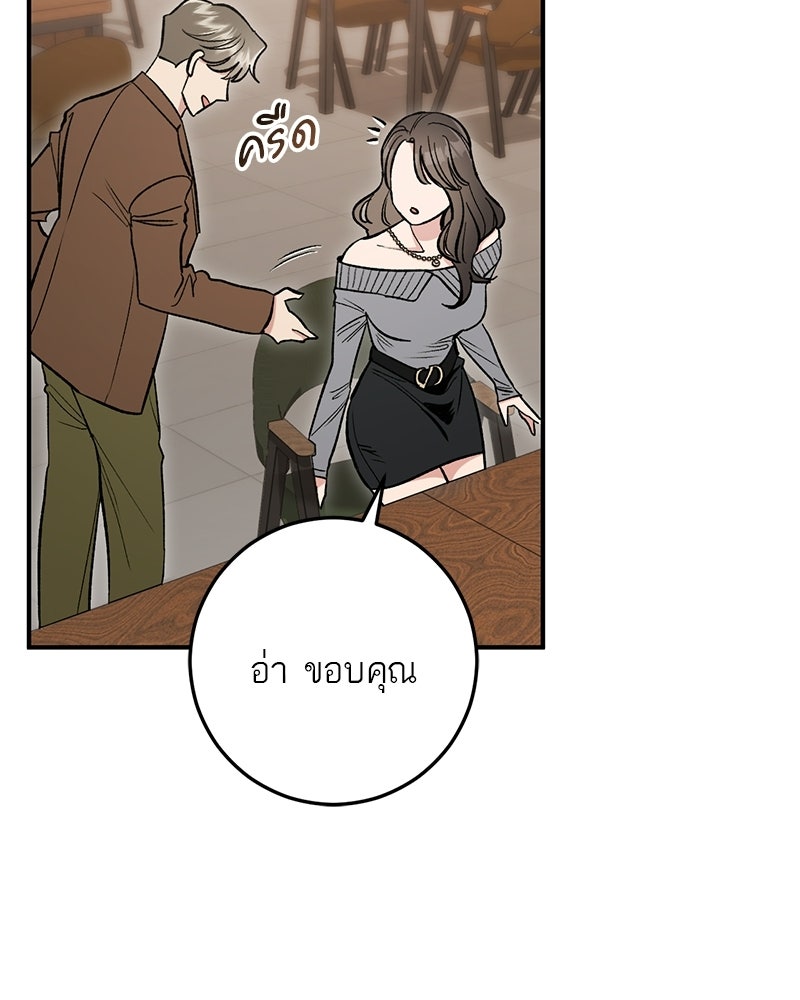 เดตไม่ได้ก็ตายซะ! - หน้า 58