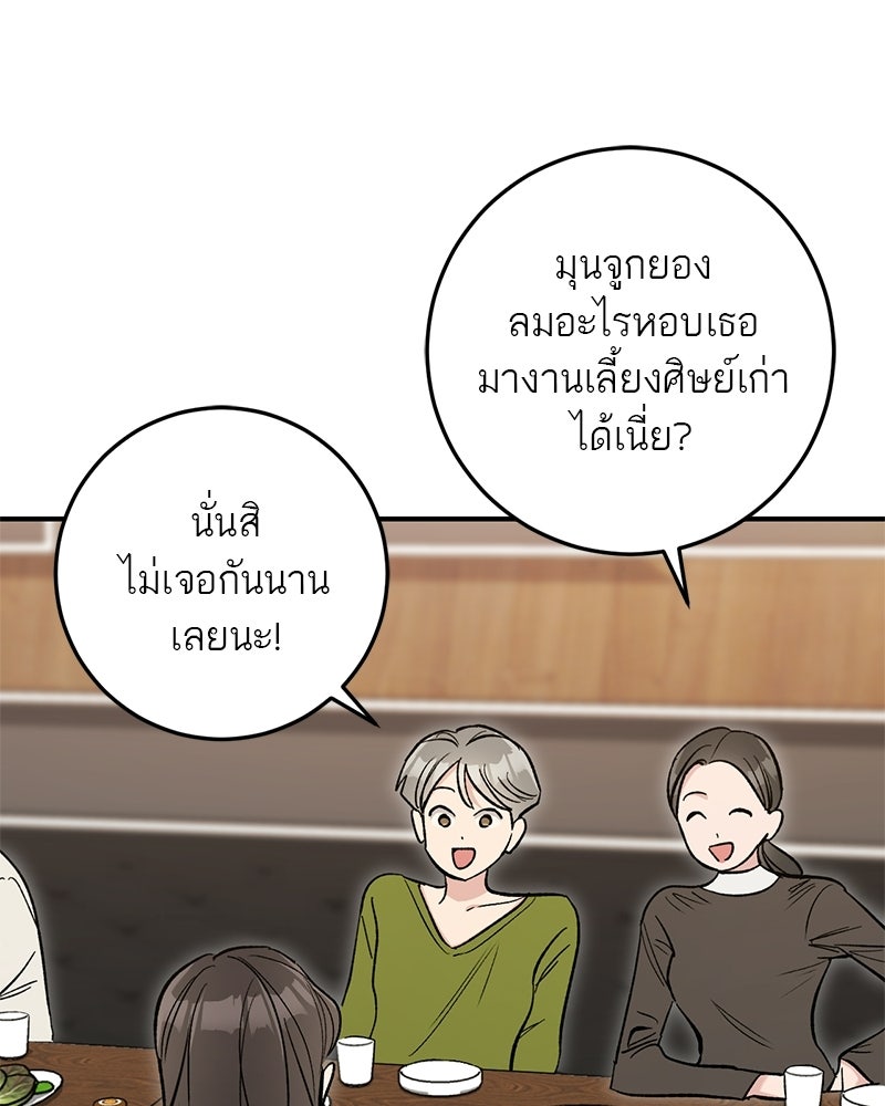 เดตไม่ได้ก็ตายซะ! - หน้า 59