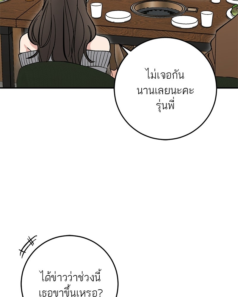 เดตไม่ได้ก็ตายซะ! - หน้า 60