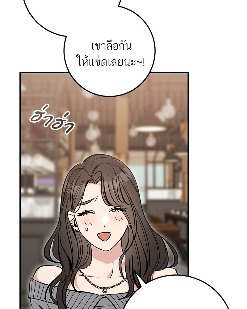 เดตไม่ได้ก็ตายซะ! - หน้า 61