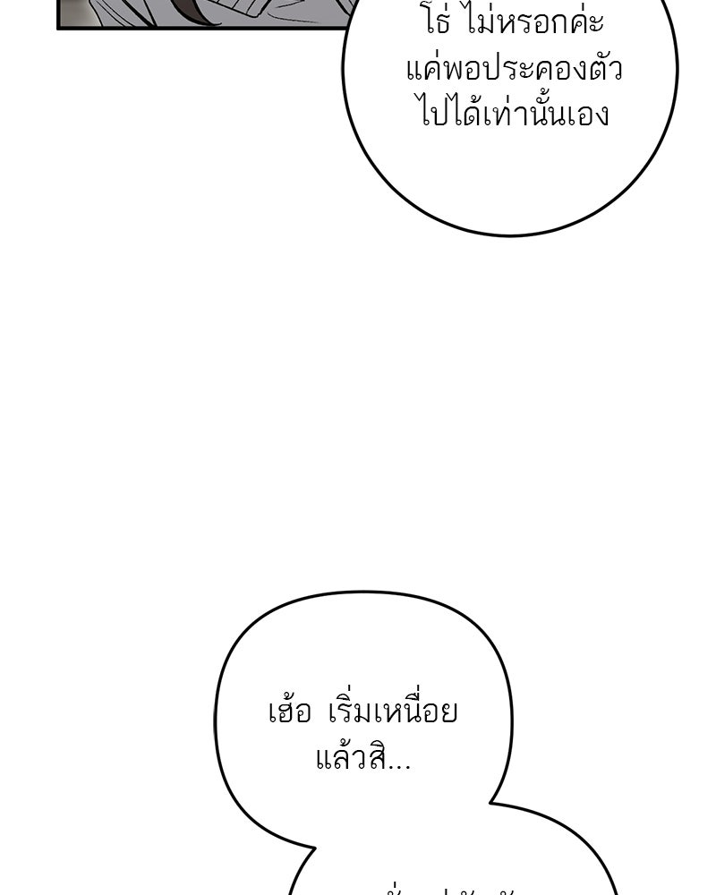 เดตไม่ได้ก็ตายซะ! - หน้า 62