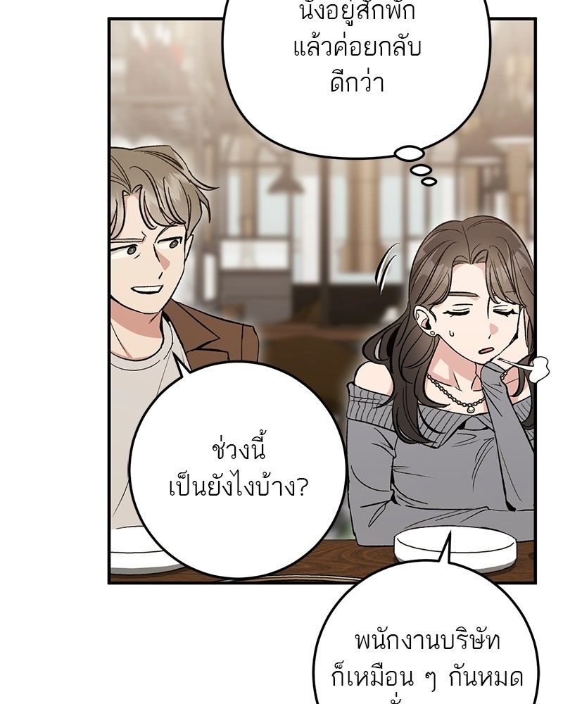 เดตไม่ได้ก็ตายซะ! - หน้า 63
