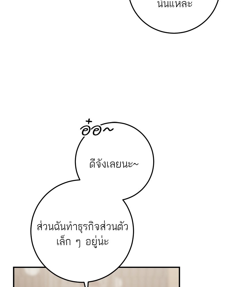 เดตไม่ได้ก็ตายซะ! - หน้า 64