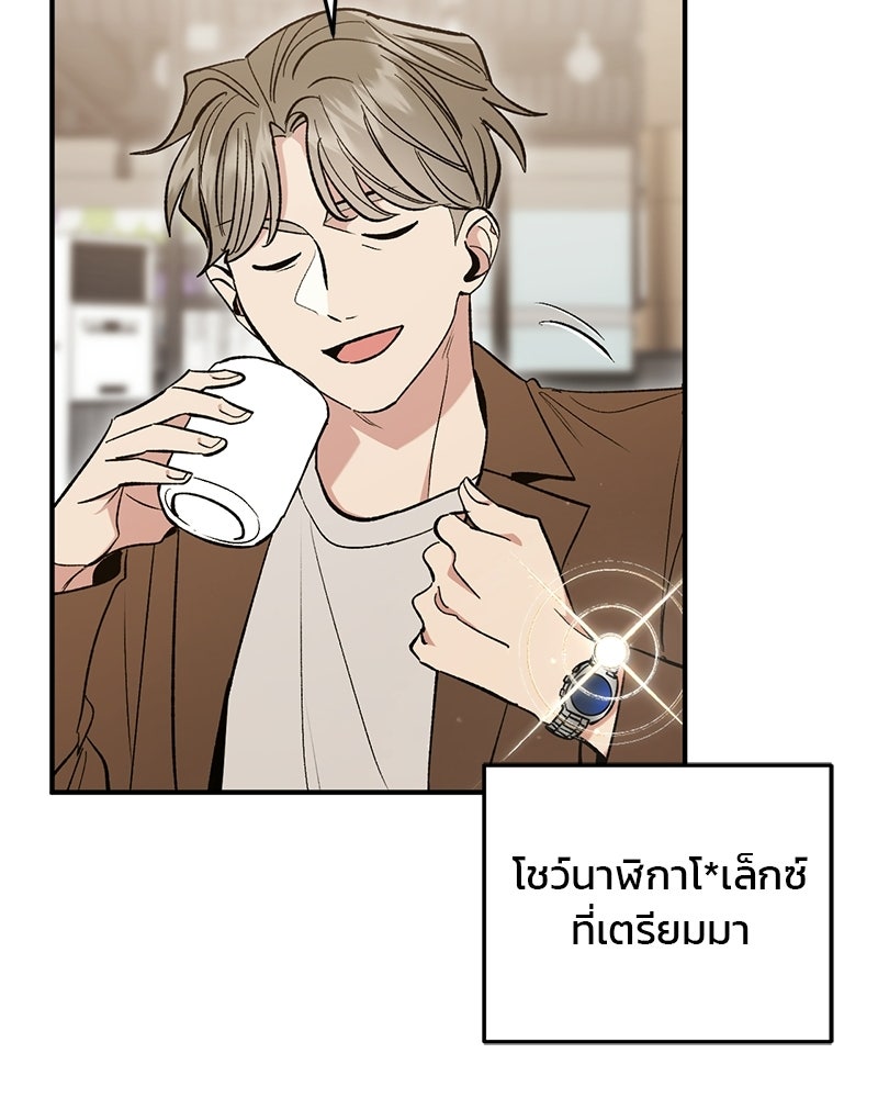 เดตไม่ได้ก็ตายซะ! - หน้า 65