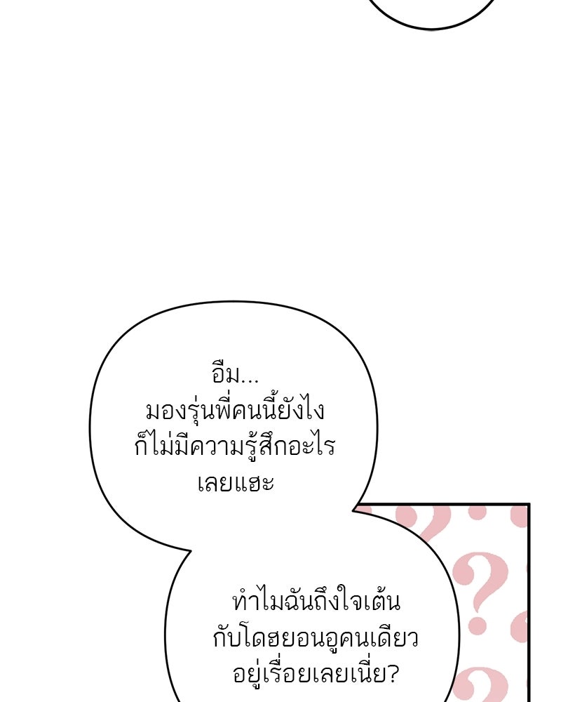 เดตไม่ได้ก็ตายซะ! - หน้า 67