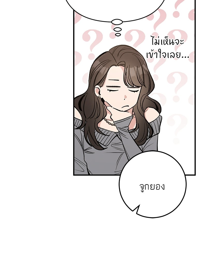 เดตไม่ได้ก็ตายซะ! - หน้า 68