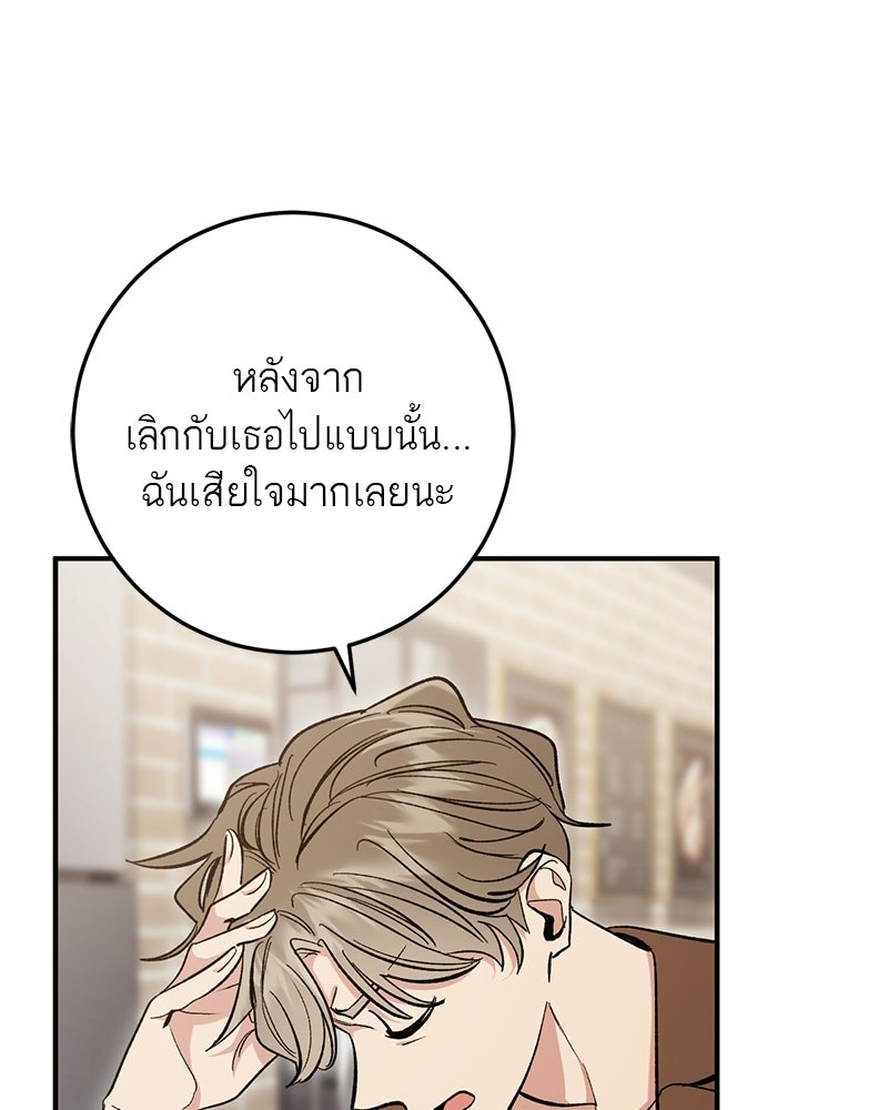 เดตไม่ได้ก็ตายซะ! - หน้า 69