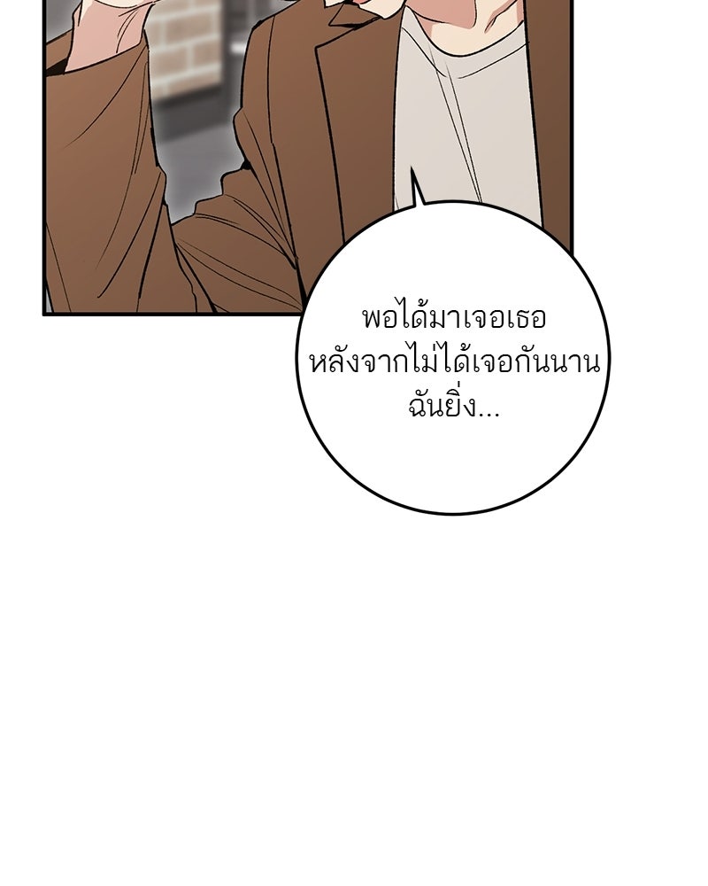 เดตไม่ได้ก็ตายซะ! - หน้า 70