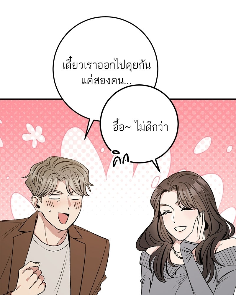 เดตไม่ได้ก็ตายซะ! - หน้า 71