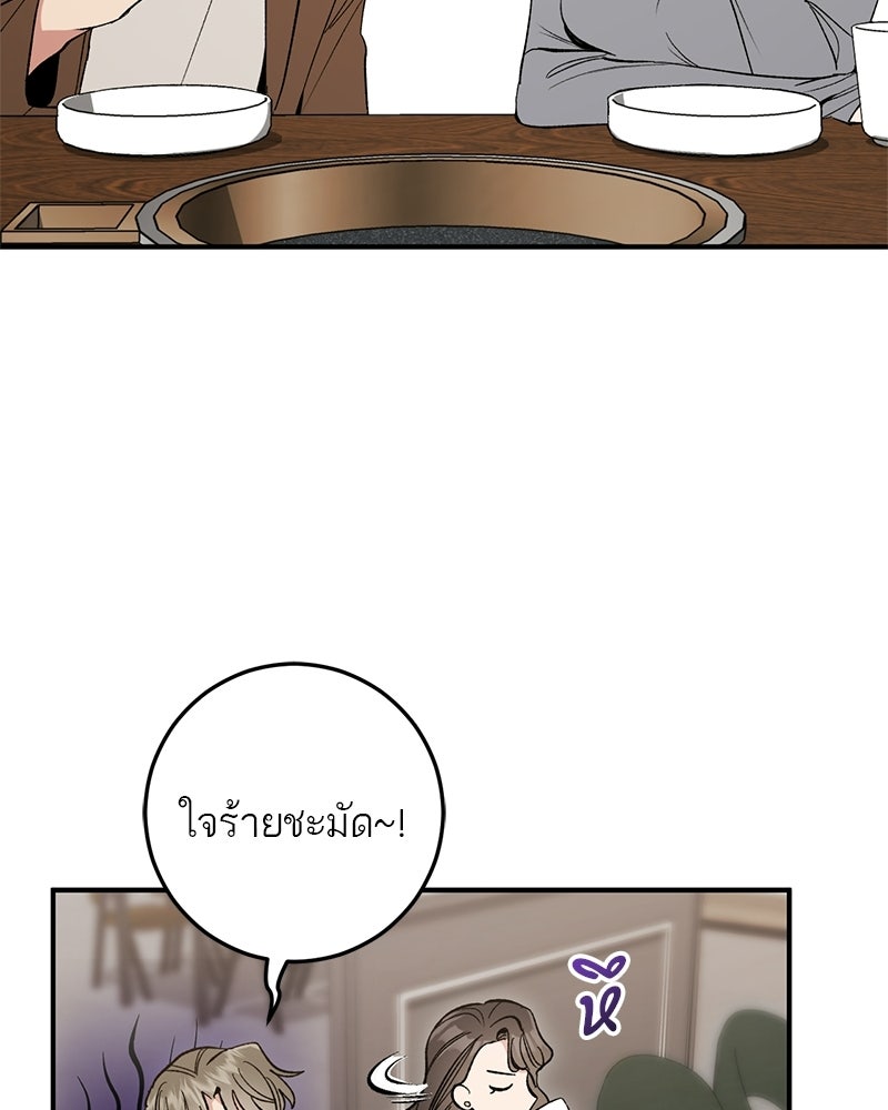 เดตไม่ได้ก็ตายซะ! - หน้า 72