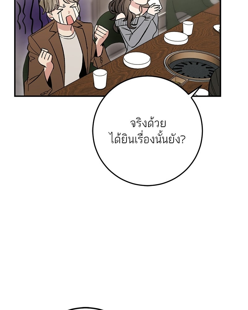 เดตไม่ได้ก็ตายซะ! - หน้า 73