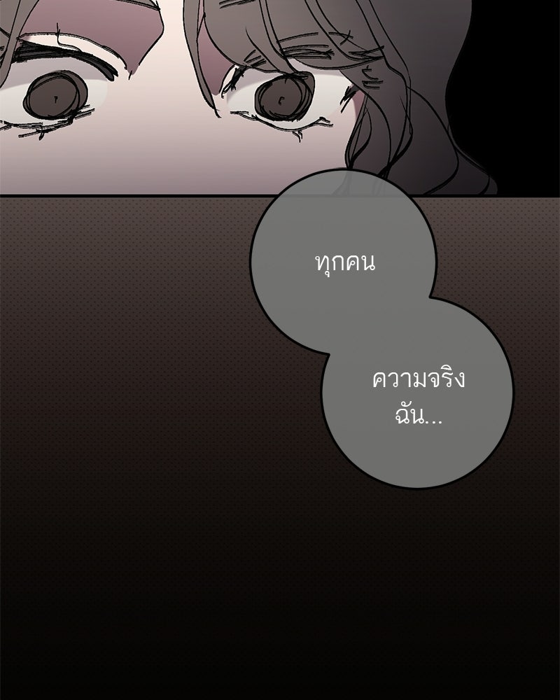 เดตไม่ได้ก็ตายซะ! - หน้า 76
