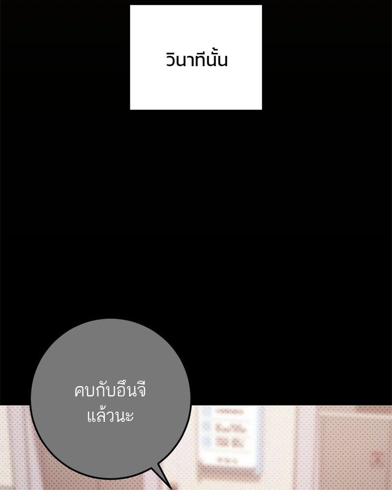 เดตไม่ได้ก็ตายซะ! - หน้า 77
