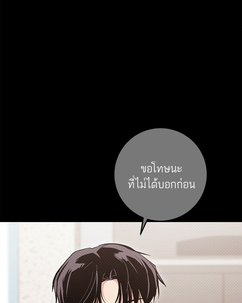 เดตไม่ได้ก็ตายซะ! - หน้า 79