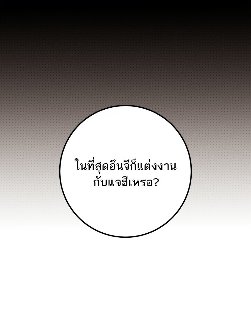 เดตไม่ได้ก็ตายซะ! - หน้า 86