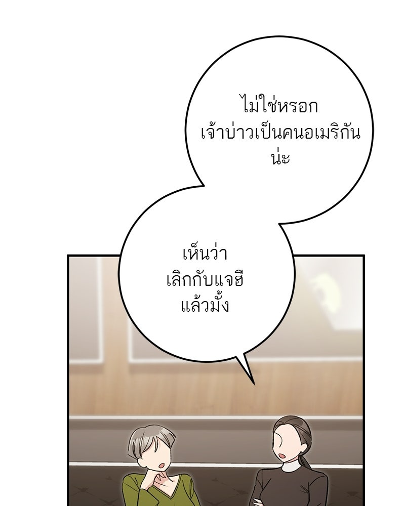 เดตไม่ได้ก็ตายซะ! - หน้า 87